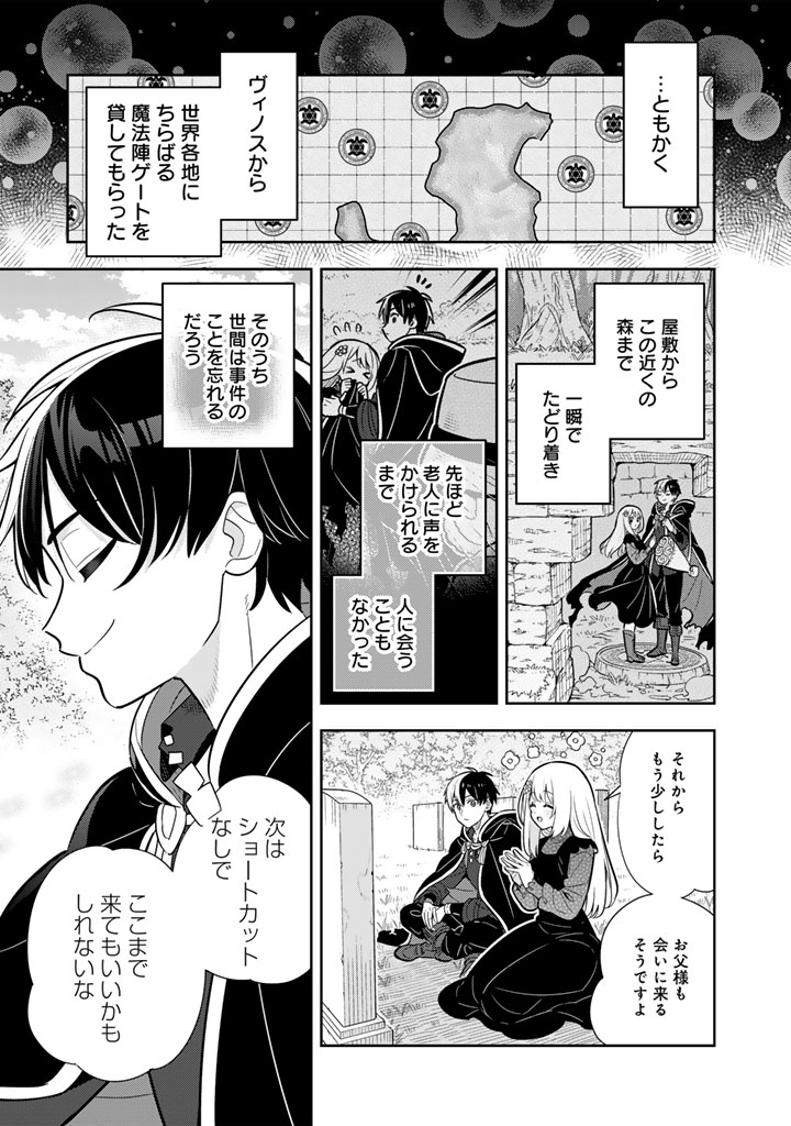 Konyaku Haki Sareta Reijo wo Hirotta Ore ga, Ikenai Koto wo Oshiekomu Oishi Mono wo Tabesasete Oshare wo Sasete, Sekaichi Shiawasena Shojo ni Produce! - Chapter 113 - Page 10