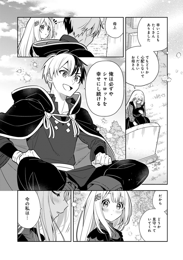 Konyaku Haki Sareta Reijo wo Hirotta Ore ga, Ikenai Koto wo Oshiekomu Oishi Mono wo Tabesasete Oshare wo Sasete, Sekaichi Shiawasena Shojo ni Produce! - Chapter 113 - Page 11