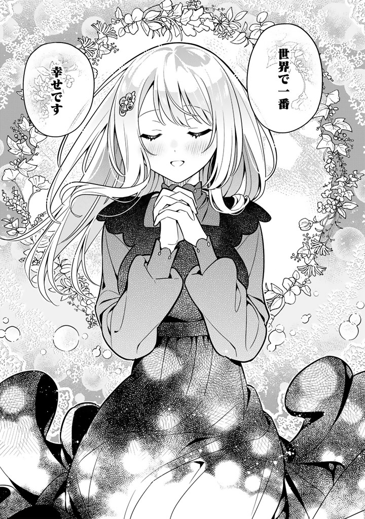 Konyaku Haki Sareta Reijo wo Hirotta Ore ga, Ikenai Koto wo Oshiekomu Oishi Mono wo Tabesasete Oshare wo Sasete, Sekaichi Shiawasena Shojo ni Produce! - Chapter 113 - Page 12