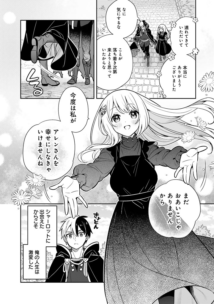 Konyaku Haki Sareta Reijo wo Hirotta Ore ga, Ikenai Koto wo Oshiekomu Oishi Mono wo Tabesasete Oshare wo Sasete, Sekaichi Shiawasena Shojo ni Produce! - Chapter 113 - Page 13