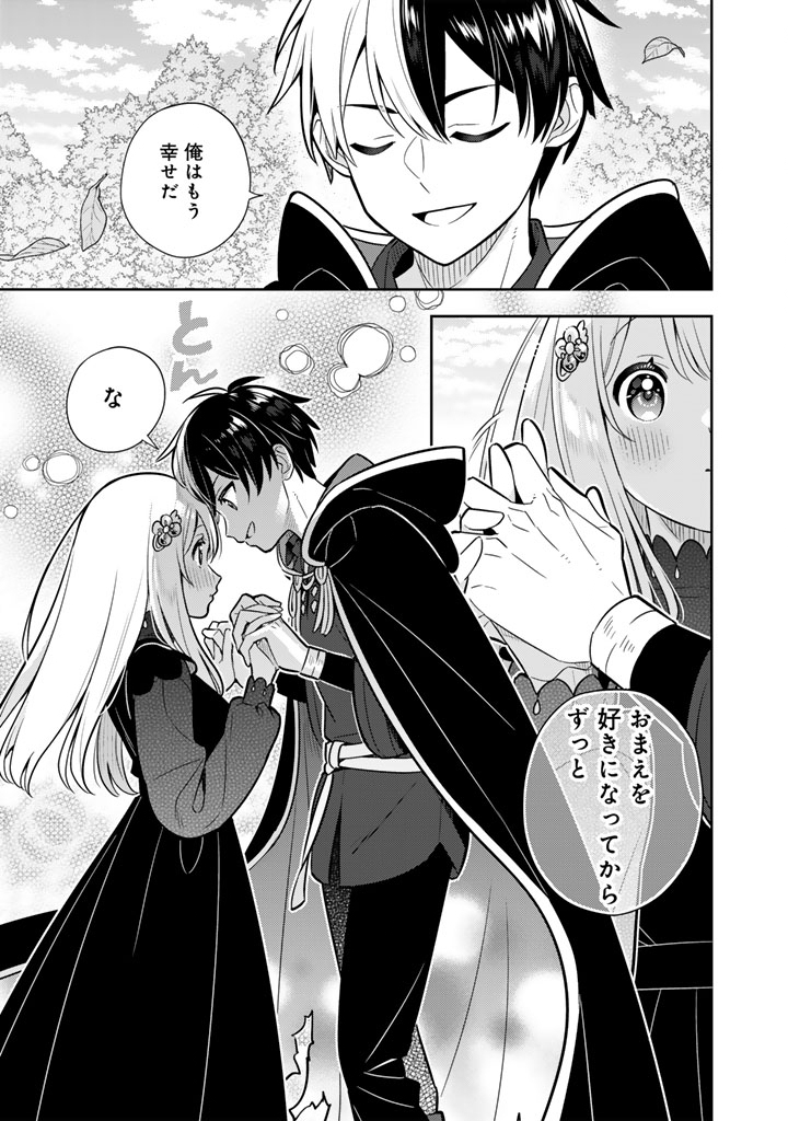 Konyaku Haki Sareta Reijo wo Hirotta Ore ga, Ikenai Koto wo Oshiekomu Oishi Mono wo Tabesasete Oshare wo Sasete, Sekaichi Shiawasena Shojo ni Produce! - Chapter 113 - Page 14
