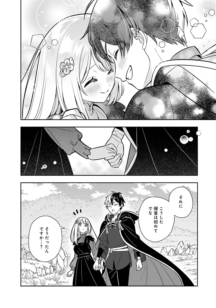 Konyaku Haki Sareta Reijo wo Hirotta Ore ga, Ikenai Koto wo Oshiekomu Oishi Mono wo Tabesasete Oshare wo Sasete, Sekaichi Shiawasena Shojo ni Produce! - Chapter 113 - Page 15