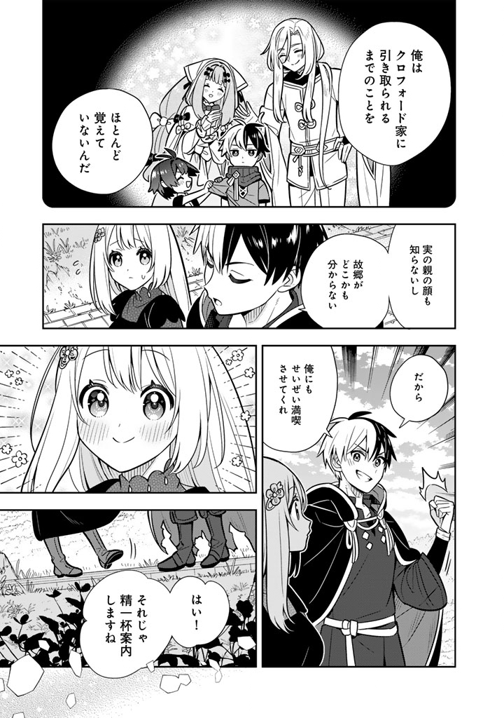 Konyaku Haki Sareta Reijo wo Hirotta Ore ga, Ikenai Koto wo Oshiekomu Oishi Mono wo Tabesasete Oshare wo Sasete, Sekaichi Shiawasena Shojo ni Produce! - Chapter 113 - Page 16