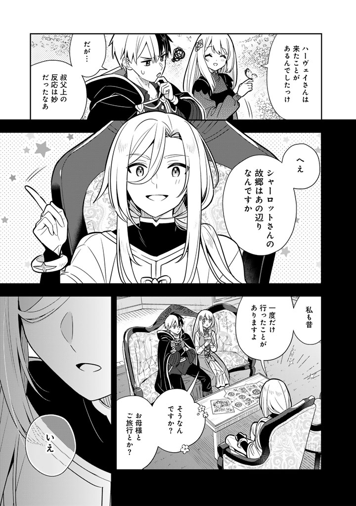 Konyaku Haki Sareta Reijo wo Hirotta Ore ga, Ikenai Koto wo Oshiekomu Oishi Mono wo Tabesasete Oshare wo Sasete, Sekaichi Shiawasena Shojo ni Produce! - Chapter 113 - Page 18