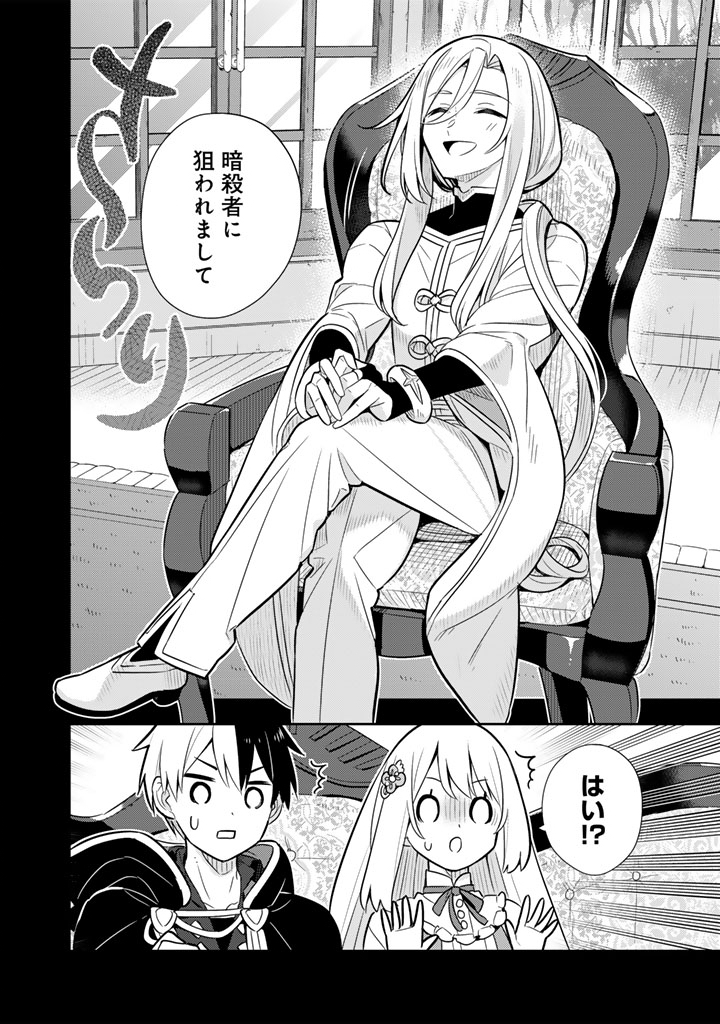Konyaku Haki Sareta Reijo wo Hirotta Ore ga, Ikenai Koto wo Oshiekomu Oishi Mono wo Tabesasete Oshare wo Sasete, Sekaichi Shiawasena Shojo ni Produce! - Chapter 113 - Page 19