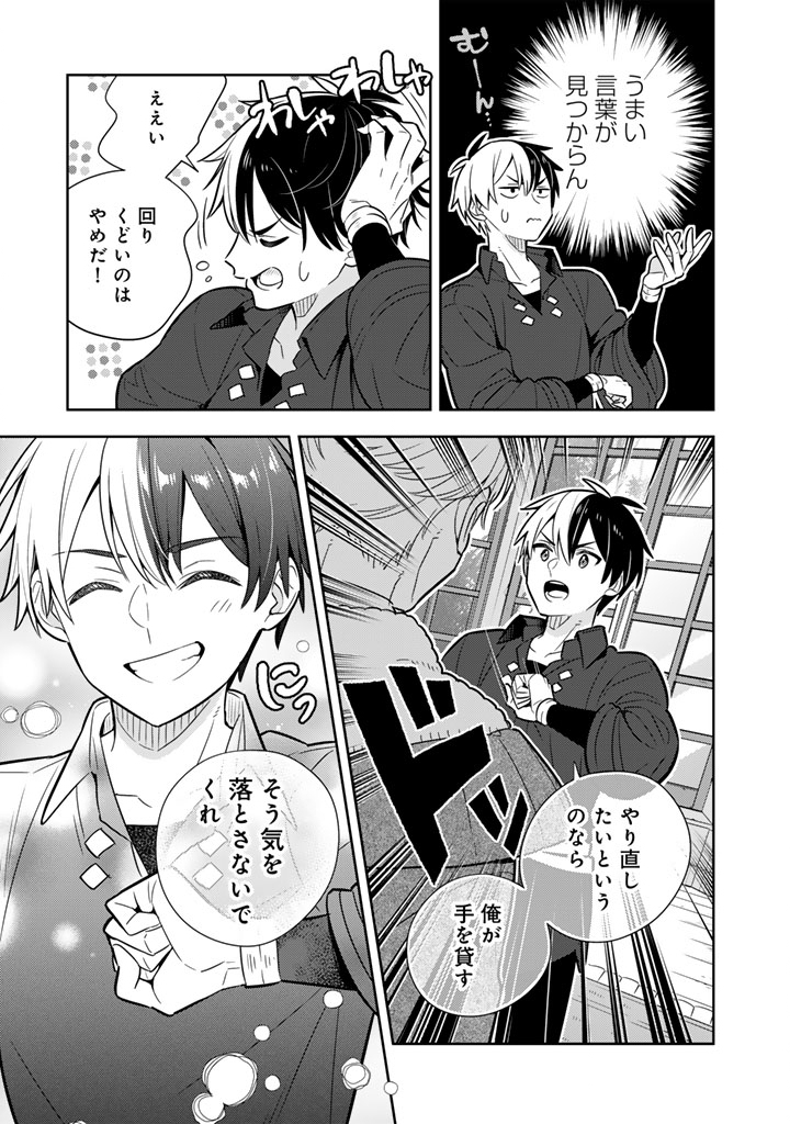 Konyaku Haki Sareta Reijo wo Hirotta Ore ga, Ikenai Koto wo Oshiekomu Oishi Mono wo Tabesasete Oshare wo Sasete, Sekaichi Shiawasena Shojo ni Produce! - Chapter 113 - Page 2