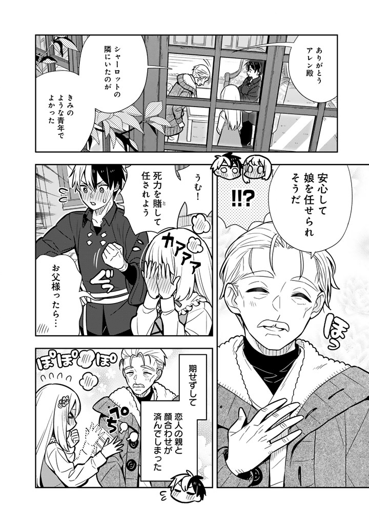 Konyaku Haki Sareta Reijo wo Hirotta Ore ga, Ikenai Koto wo Oshiekomu Oishi Mono wo Tabesasete Oshare wo Sasete, Sekaichi Shiawasena Shojo ni Produce! - Chapter 113 - Page 3