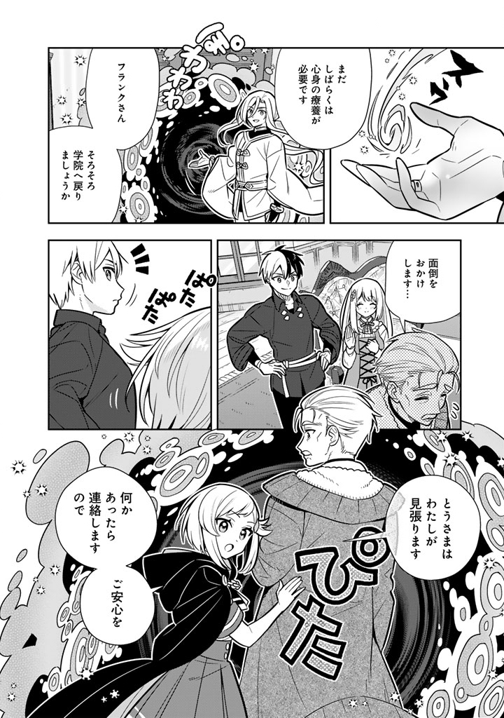Konyaku Haki Sareta Reijo wo Hirotta Ore ga, Ikenai Koto wo Oshiekomu Oishi Mono wo Tabesasete Oshare wo Sasete, Sekaichi Shiawasena Shojo ni Produce! - Chapter 113 - Page 5