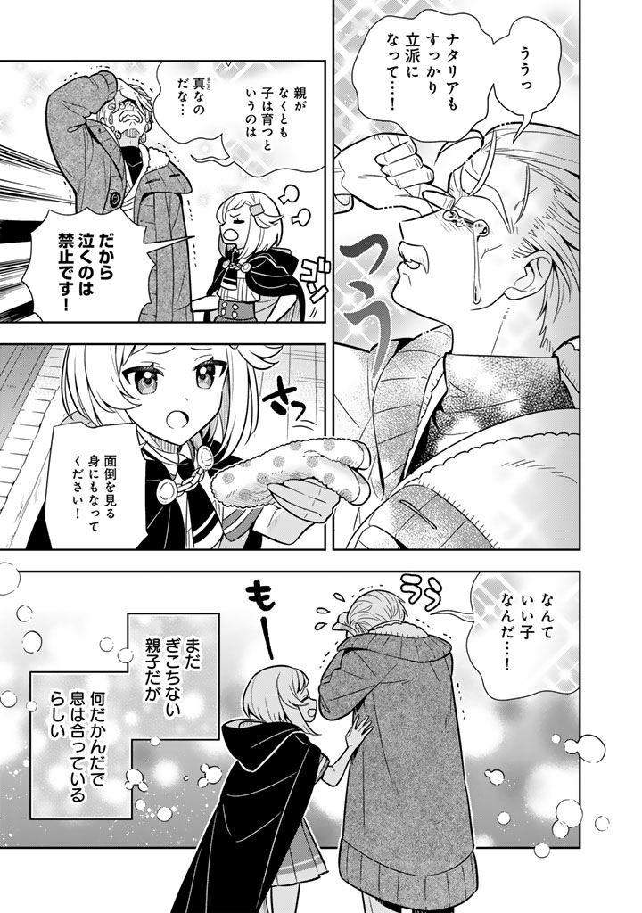 Konyaku Haki Sareta Reijo wo Hirotta Ore ga, Ikenai Koto wo Oshiekomu Oishi Mono wo Tabesasete Oshare wo Sasete, Sekaichi Shiawasena Shojo ni Produce! - Chapter 113 - Page 6