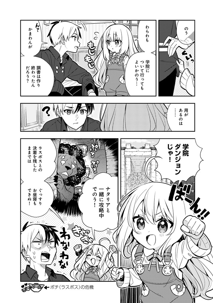 Konyaku Haki Sareta Reijo wo Hirotta Ore ga, Ikenai Koto wo Oshiekomu Oishi Mono wo Tabesasete Oshare wo Sasete, Sekaichi Shiawasena Shojo ni Produce! - Chapter 113 - Page 7