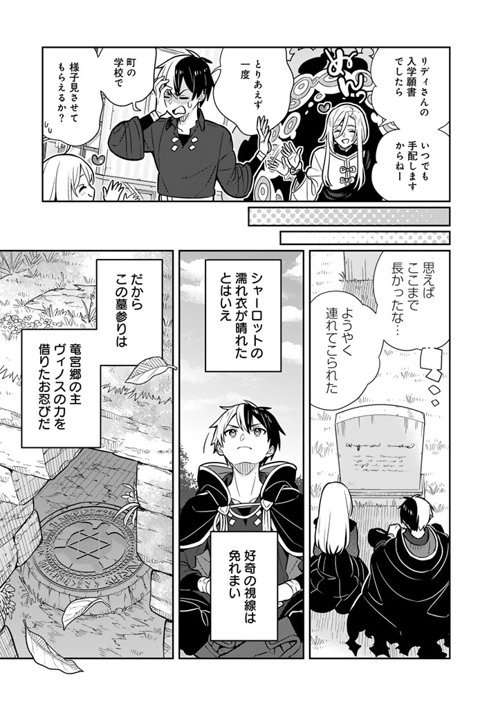 Konyaku Haki Sareta Reijo wo Hirotta Ore ga, Ikenai Koto wo Oshiekomu Oishi Mono wo Tabesasete Oshare wo Sasete, Sekaichi Shiawasena Shojo ni Produce! - Chapter 113 - Page 8