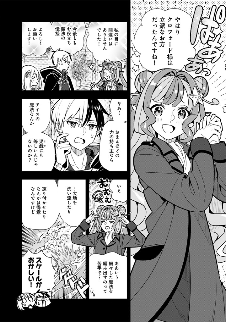 Konyaku Haki Sareta Reijo wo Hirotta Ore ga, Ikenai Koto wo Oshiekomu Oishi Mono wo Tabesasete Oshare wo Sasete, Sekaichi Shiawasena Shojo ni Produce! - Chapter 113 - Page 9
