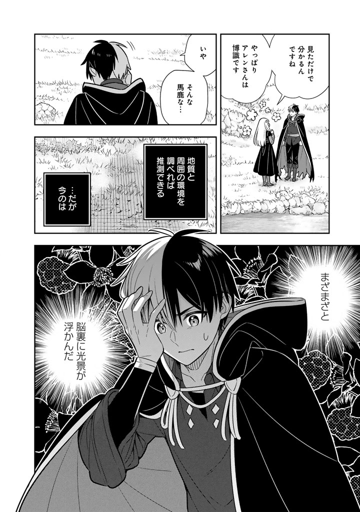 Konyaku Haki Sareta Reijo wo Hirotta Ore ga, Ikenai Koto wo Oshiekomu Oishi Mono wo Tabesasete Oshare wo Sasete, Sekaichi Shiawasena Shojo ni Produce! - Chapter 114 - Page 10