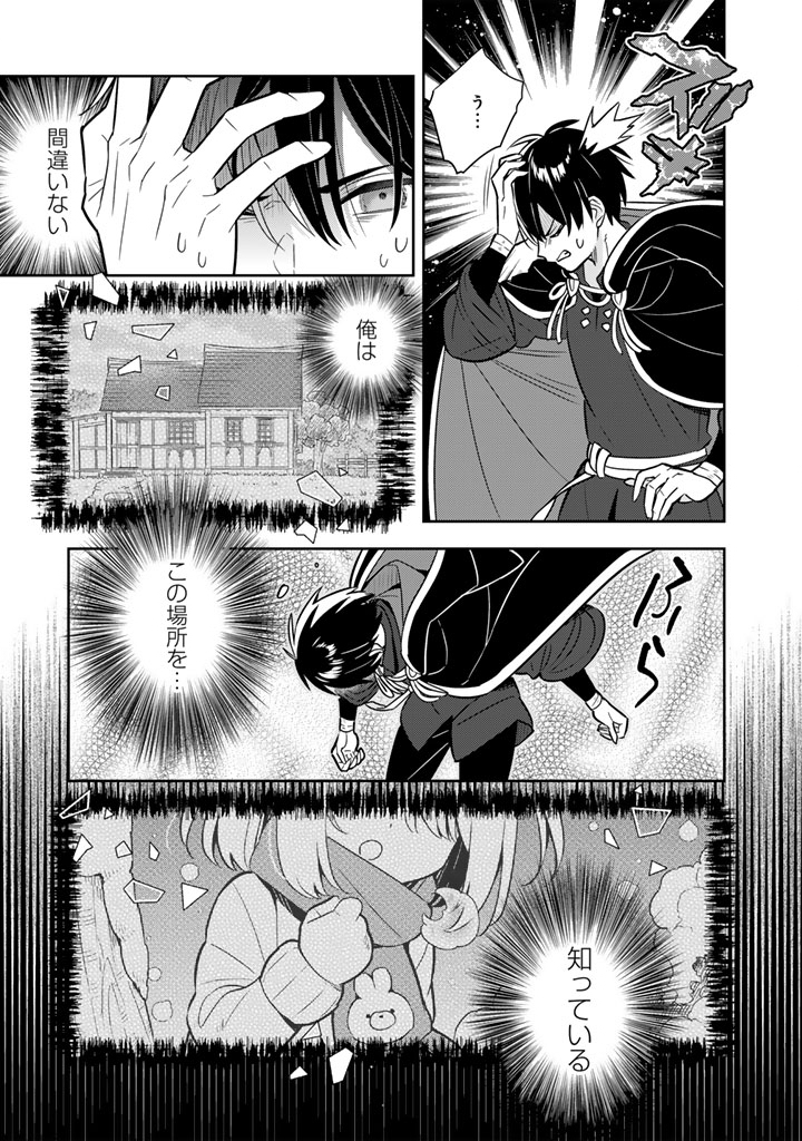 Konyaku Haki Sareta Reijo wo Hirotta Ore ga, Ikenai Koto wo Oshiekomu Oishi Mono wo Tabesasete Oshare wo Sasete, Sekaichi Shiawasena Shojo ni Produce! - Chapter 114 - Page 13