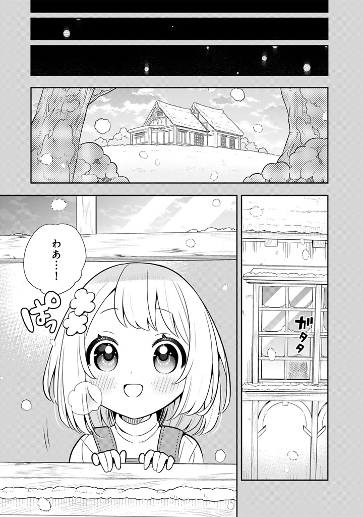Konyaku Haki Sareta Reijo wo Hirotta Ore ga, Ikenai Koto wo Oshiekomu Oishi Mono wo Tabesasete Oshare wo Sasete, Sekaichi Shiawasena Shojo ni Produce! - Chapter 114 - Page 15