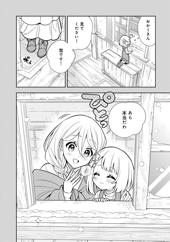 Konyaku Haki Sareta Reijo wo Hirotta Ore ga, Ikenai Koto wo Oshiekomu Oishi Mono wo Tabesasete Oshare wo Sasete, Sekaichi Shiawasena Shojo ni Produce! - Chapter 114 - Page 16