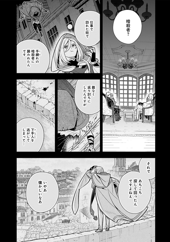 Konyaku Haki Sareta Reijo wo Hirotta Ore ga, Ikenai Koto wo Oshiekomu Oishi Mono wo Tabesasete Oshare wo Sasete, Sekaichi Shiawasena Shojo ni Produce! - Chapter 114 - Page 2