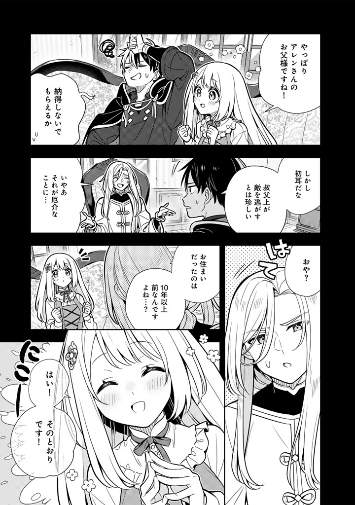 Konyaku Haki Sareta Reijo wo Hirotta Ore ga, Ikenai Koto wo Oshiekomu Oishi Mono wo Tabesasete Oshare wo Sasete, Sekaichi Shiawasena Shojo ni Produce! - Chapter 114 - Page 3