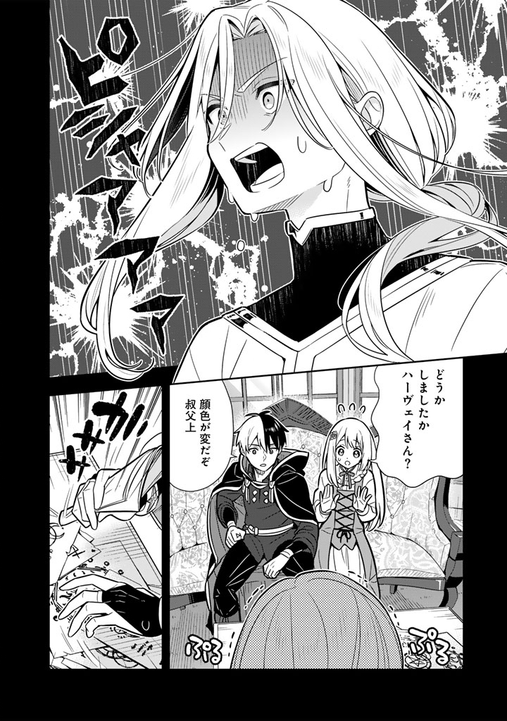 Konyaku Haki Sareta Reijo wo Hirotta Ore ga, Ikenai Koto wo Oshiekomu Oishi Mono wo Tabesasete Oshare wo Sasete, Sekaichi Shiawasena Shojo ni Produce! - Chapter 114 - Page 4