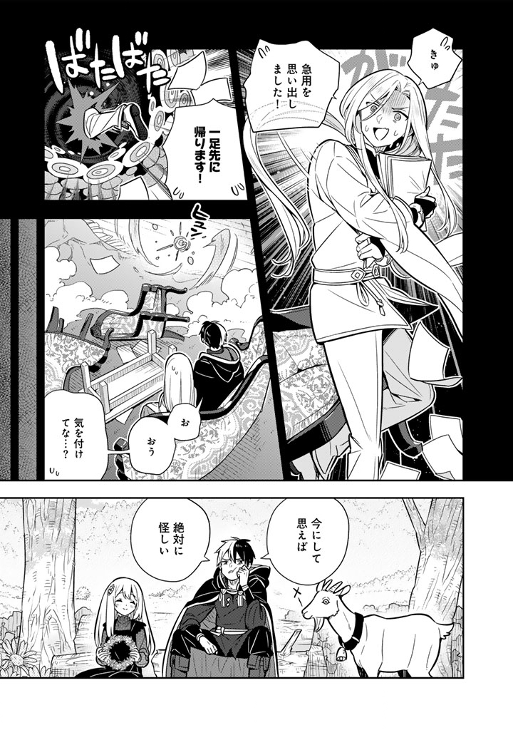 Konyaku Haki Sareta Reijo wo Hirotta Ore ga, Ikenai Koto wo Oshiekomu Oishi Mono wo Tabesasete Oshare wo Sasete, Sekaichi Shiawasena Shojo ni Produce! - Chapter 114 - Page 5