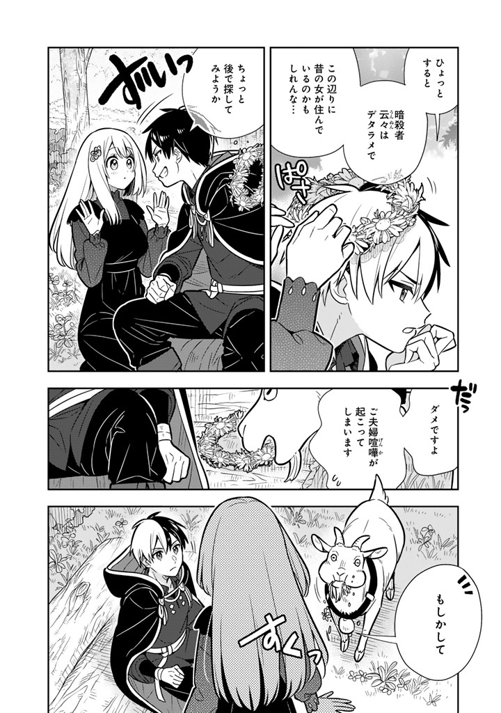 Konyaku Haki Sareta Reijo wo Hirotta Ore ga, Ikenai Koto wo Oshiekomu Oishi Mono wo Tabesasete Oshare wo Sasete, Sekaichi Shiawasena Shojo ni Produce! - Chapter 114 - Page 6