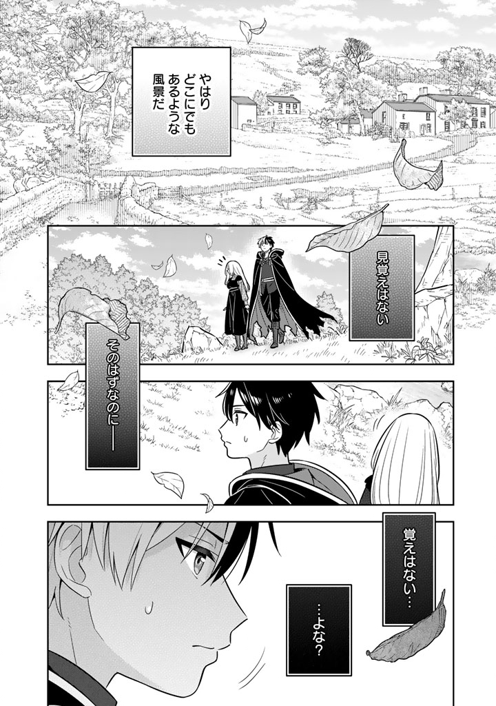 Konyaku Haki Sareta Reijo wo Hirotta Ore ga, Ikenai Koto wo Oshiekomu Oishi Mono wo Tabesasete Oshare wo Sasete, Sekaichi Shiawasena Shojo ni Produce! - Chapter 114 - Page 8