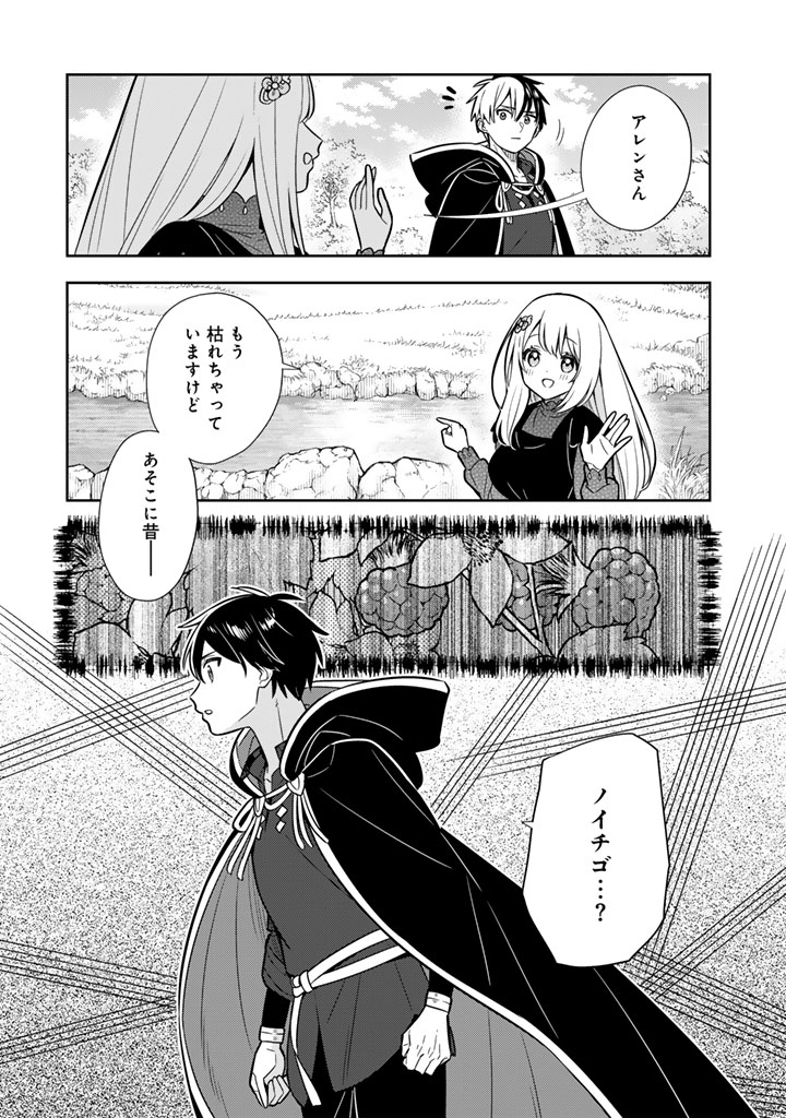 Konyaku Haki Sareta Reijo wo Hirotta Ore ga, Ikenai Koto wo Oshiekomu Oishi Mono wo Tabesasete Oshare wo Sasete, Sekaichi Shiawasena Shojo ni Produce! - Chapter 114 - Page 9