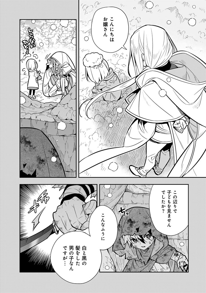 Konyaku Haki Sareta Reijo wo Hirotta Ore ga, Ikenai Koto wo Oshiekomu Oishi Mono wo Tabesasete Oshare wo Sasete, Sekaichi Shiawasena Shojo ni Produce! - Chapter 115 - Page 10