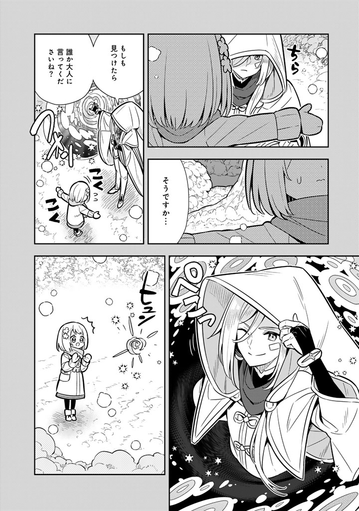 Konyaku Haki Sareta Reijo wo Hirotta Ore ga, Ikenai Koto wo Oshiekomu Oishi Mono wo Tabesasete Oshare wo Sasete, Sekaichi Shiawasena Shojo ni Produce! - Chapter 115 - Page 12