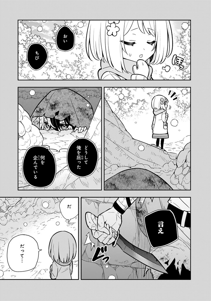 Konyaku Haki Sareta Reijo wo Hirotta Ore ga, Ikenai Koto wo Oshiekomu Oishi Mono wo Tabesasete Oshare wo Sasete, Sekaichi Shiawasena Shojo ni Produce! - Chapter 115 - Page 13
