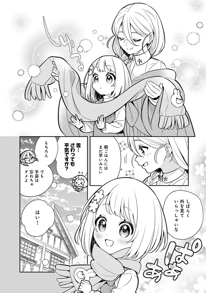 Konyaku Haki Sareta Reijo wo Hirotta Ore ga, Ikenai Koto wo Oshiekomu Oishi Mono wo Tabesasete Oshare wo Sasete, Sekaichi Shiawasena Shojo ni Produce! - Chapter 115 - Page 2