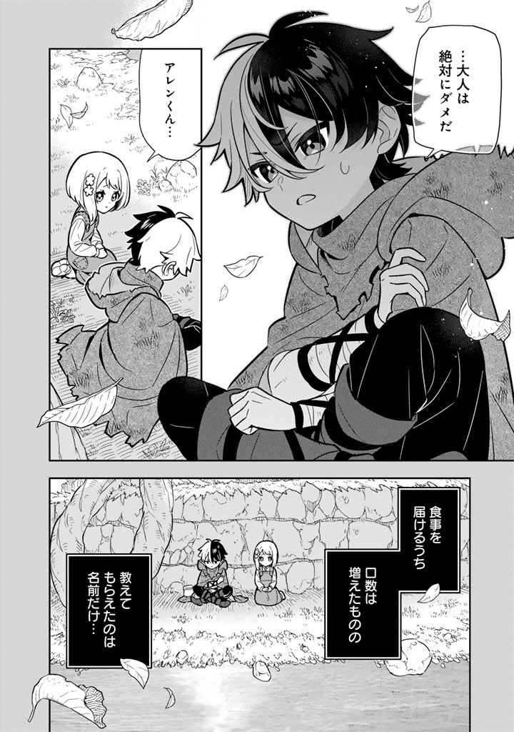Konyaku Haki Sareta Reijo wo Hirotta Ore ga, Ikenai Koto wo Oshiekomu Oishi Mono wo Tabesasete Oshare wo Sasete, Sekaichi Shiawasena Shojo ni Produce! - Chapter 116 - Page 10