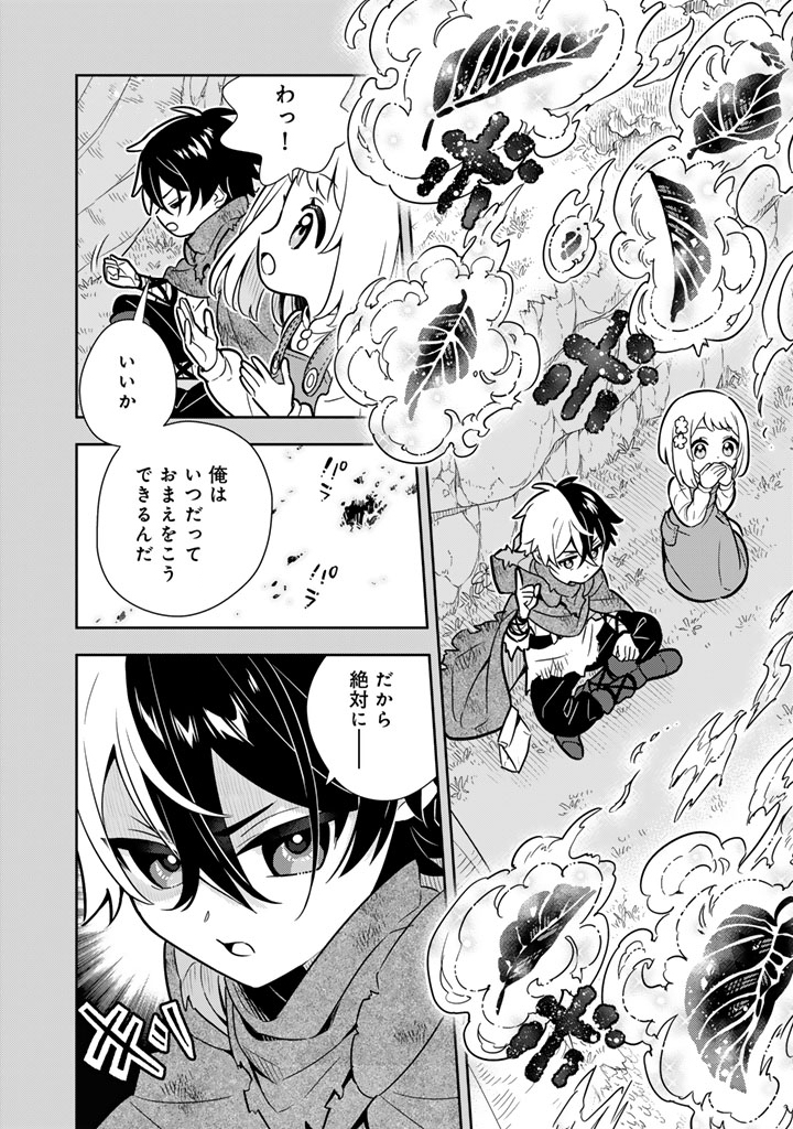 Konyaku Haki Sareta Reijo wo Hirotta Ore ga, Ikenai Koto wo Oshiekomu Oishi Mono wo Tabesasete Oshare wo Sasete, Sekaichi Shiawasena Shojo ni Produce! - Chapter 116 - Page 12