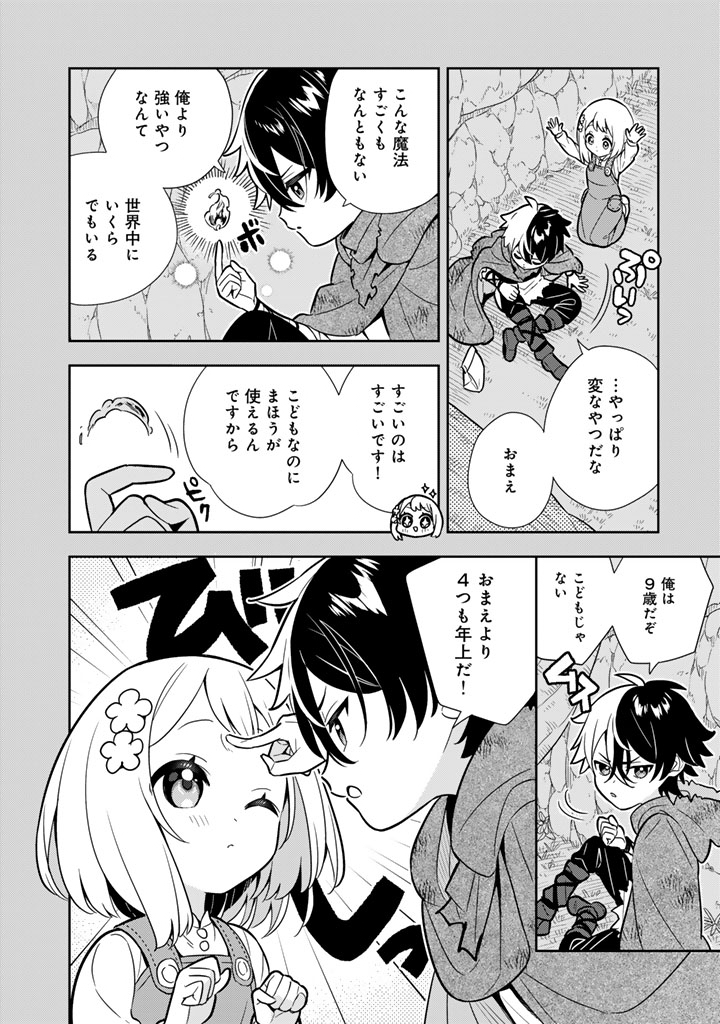 Konyaku Haki Sareta Reijo wo Hirotta Ore ga, Ikenai Koto wo Oshiekomu Oishi Mono wo Tabesasete Oshare wo Sasete, Sekaichi Shiawasena Shojo ni Produce! - Chapter 116 - Page 14