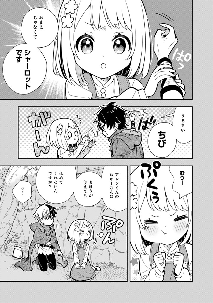 Konyaku Haki Sareta Reijo wo Hirotta Ore ga, Ikenai Koto wo Oshiekomu Oishi Mono wo Tabesasete Oshare wo Sasete, Sekaichi Shiawasena Shojo ni Produce! - Chapter 116 - Page 15