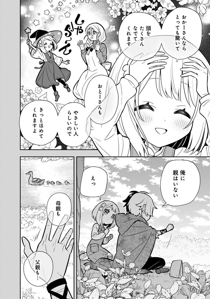 Konyaku Haki Sareta Reijo wo Hirotta Ore ga, Ikenai Koto wo Oshiekomu Oishi Mono wo Tabesasete Oshare wo Sasete, Sekaichi Shiawasena Shojo ni Produce! - Chapter 116 - Page 16