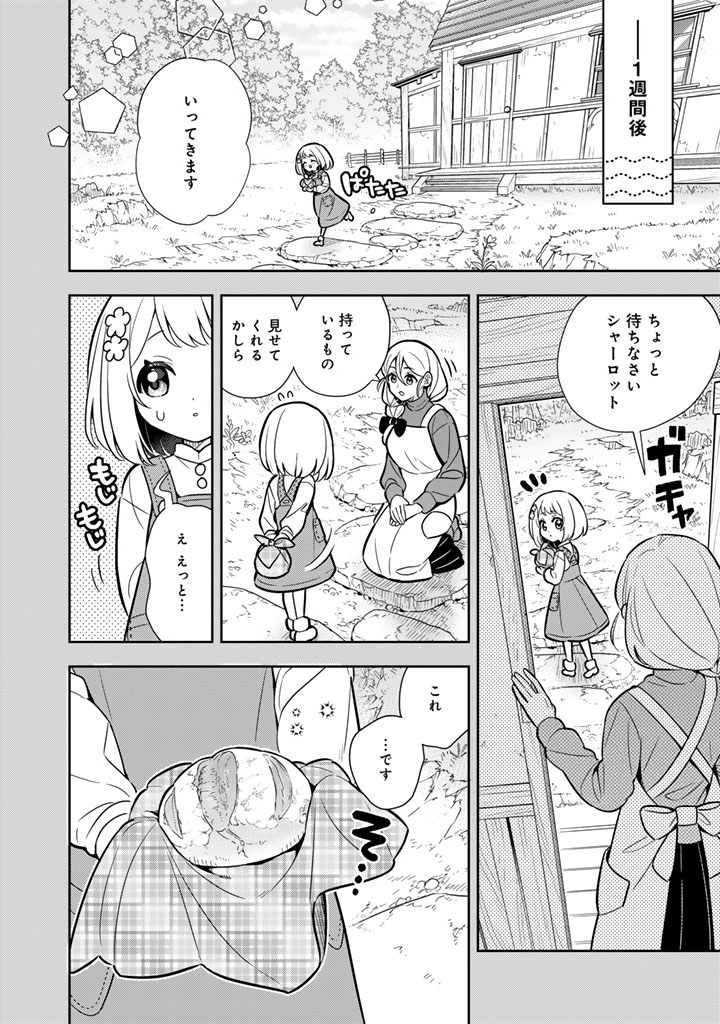 Konyaku Haki Sareta Reijo wo Hirotta Ore ga, Ikenai Koto wo Oshiekomu Oishi Mono wo Tabesasete Oshare wo Sasete, Sekaichi Shiawasena Shojo ni Produce! - Chapter 116 - Page 2