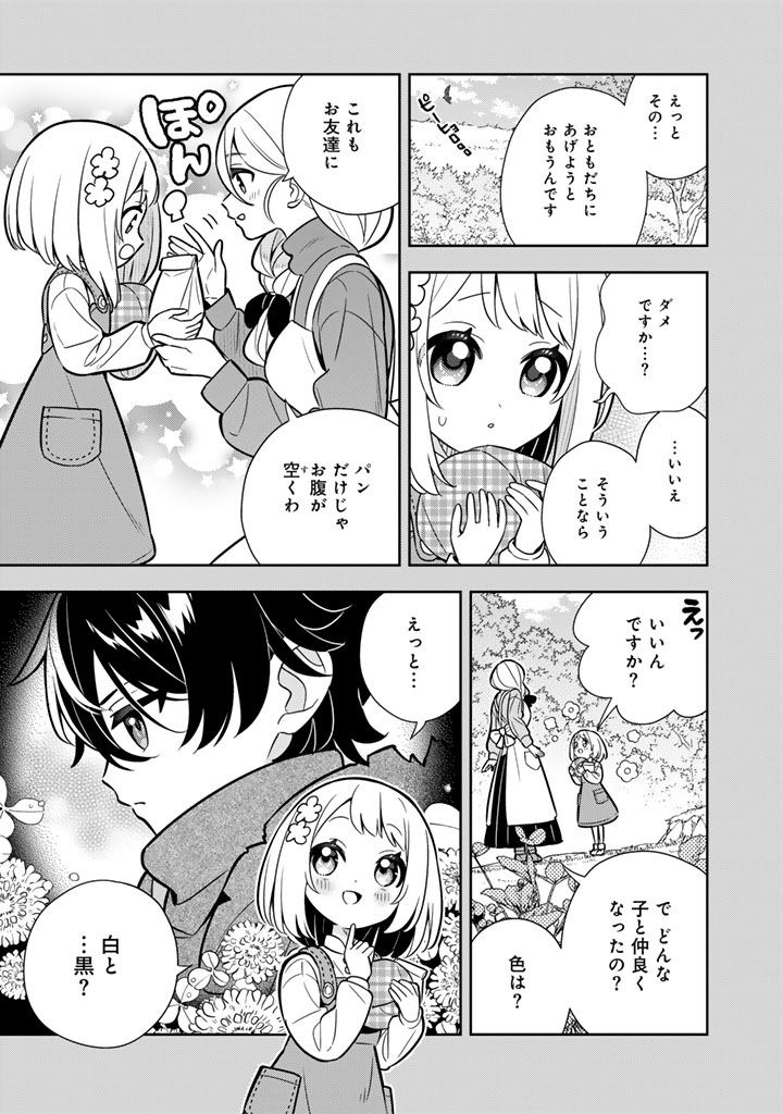 Konyaku Haki Sareta Reijo wo Hirotta Ore ga, Ikenai Koto wo Oshiekomu Oishi Mono wo Tabesasete Oshare wo Sasete, Sekaichi Shiawasena Shojo ni Produce! - Chapter 116 - Page 3