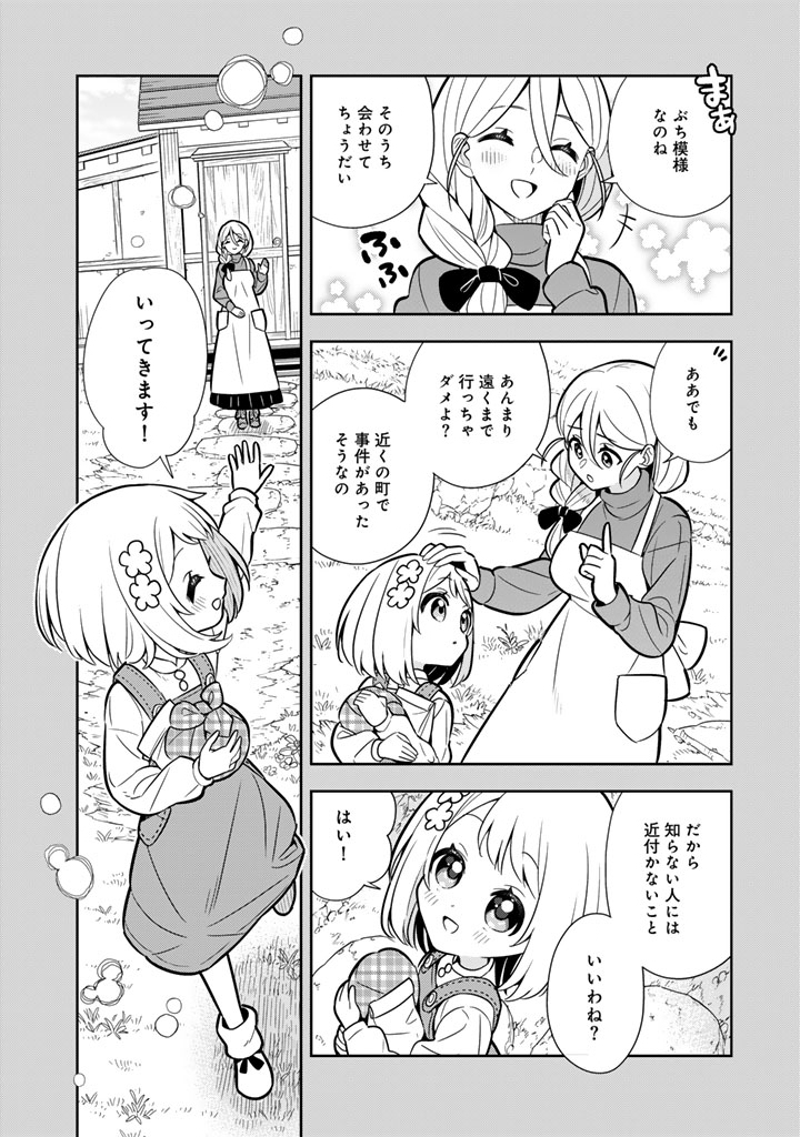 Konyaku Haki Sareta Reijo wo Hirotta Ore ga, Ikenai Koto wo Oshiekomu Oishi Mono wo Tabesasete Oshare wo Sasete, Sekaichi Shiawasena Shojo ni Produce! - Chapter 116 - Page 4