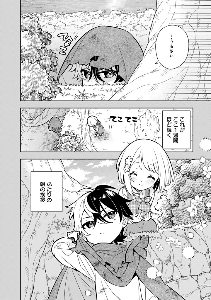 Konyaku Haki Sareta Reijo wo Hirotta Ore ga, Ikenai Koto wo Oshiekomu Oishi Mono wo Tabesasete Oshare wo Sasete, Sekaichi Shiawasena Shojo ni Produce! - Chapter 116 - Page 6