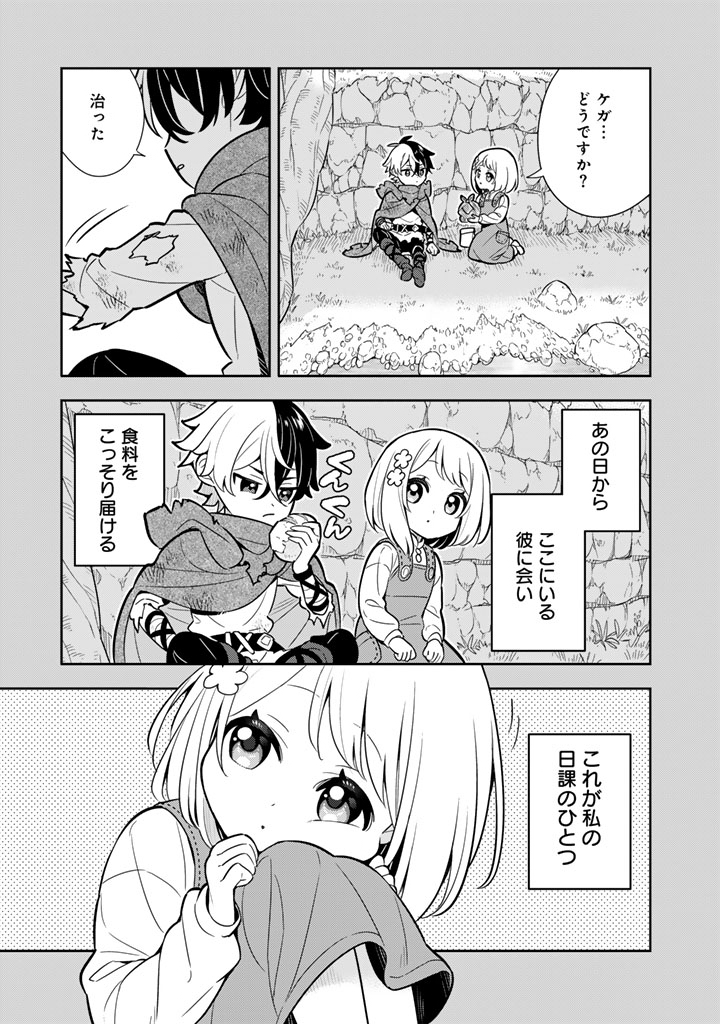 Konyaku Haki Sareta Reijo wo Hirotta Ore ga, Ikenai Koto wo Oshiekomu Oishi Mono wo Tabesasete Oshare wo Sasete, Sekaichi Shiawasena Shojo ni Produce! - Chapter 116 - Page 7