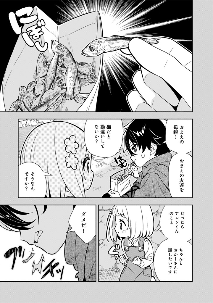 Konyaku Haki Sareta Reijo wo Hirotta Ore ga, Ikenai Koto wo Oshiekomu Oishi Mono wo Tabesasete Oshare wo Sasete, Sekaichi Shiawasena Shojo ni Produce! - Chapter 116 - Page 9