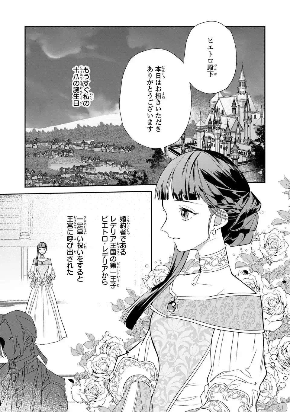 Konyaku Haki Sareta Reijou wa Henjin Koushaku ni Totsugasareru: Outaishi ga Mukae ni Kita Kedo Otto ga Kawayusugite Soredokoro Janai - Chapter 1 - Page 1