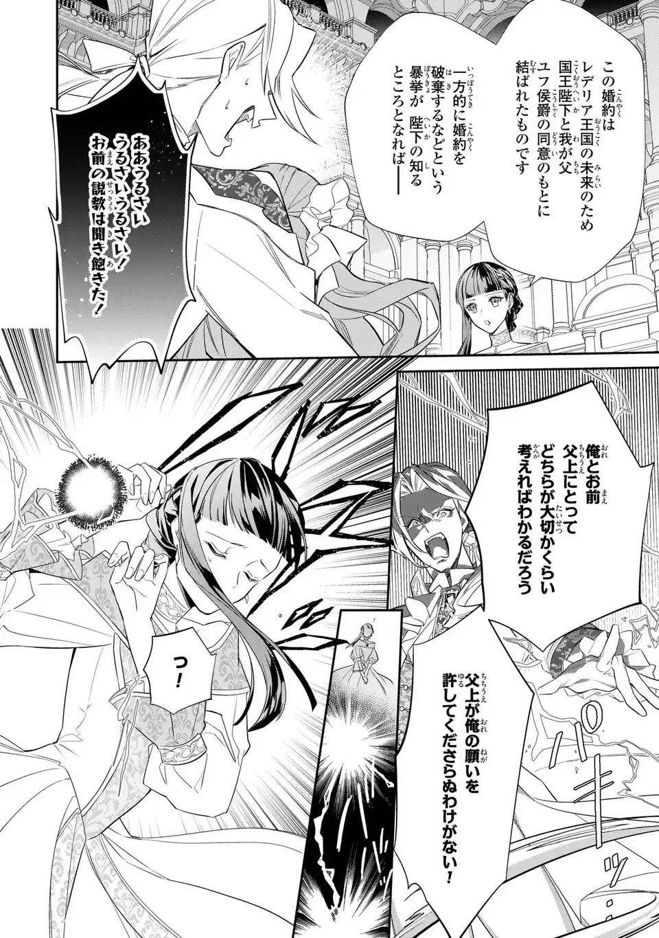 Konyaku Haki Sareta Reijou wa Henjin Koushaku ni Totsugasareru: Outaishi ga Mukae ni Kita Kedo Otto ga Kawayusugite Soredokoro Janai - Chapter 1 - Page 10