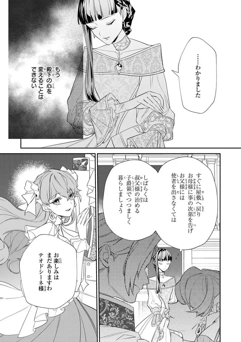 Konyaku Haki Sareta Reijou wa Henjin Koushaku ni Totsugasareru: Outaishi ga Mukae ni Kita Kedo Otto ga Kawayusugite Soredokoro Janai - Chapter 1 - Page 11