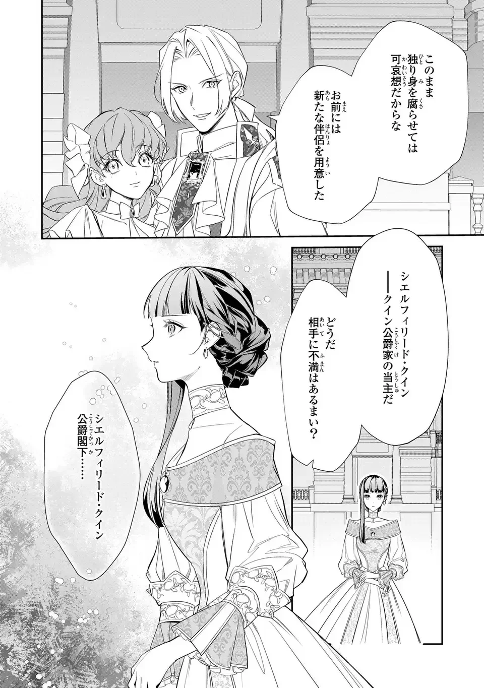 Konyaku Haki Sareta Reijou wa Henjin Koushaku ni Totsugasareru: Outaishi ga Mukae ni Kita Kedo Otto ga Kawayusugite Soredokoro Janai - Chapter 1 - Page 12