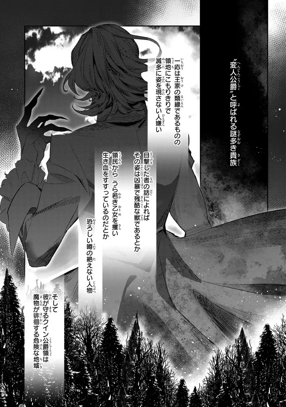 Konyaku Haki Sareta Reijou wa Henjin Koushaku ni Totsugasareru: Outaishi ga Mukae ni Kita Kedo Otto ga Kawayusugite Soredokoro Janai - Chapter 1 - Page 13