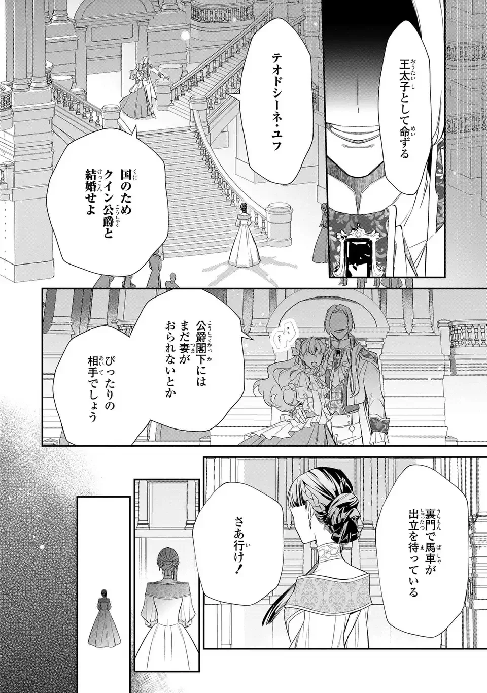 Konyaku Haki Sareta Reijou wa Henjin Koushaku ni Totsugasareru: Outaishi ga Mukae ni Kita Kedo Otto ga Kawayusugite Soredokoro Janai - Chapter 1 - Page 14