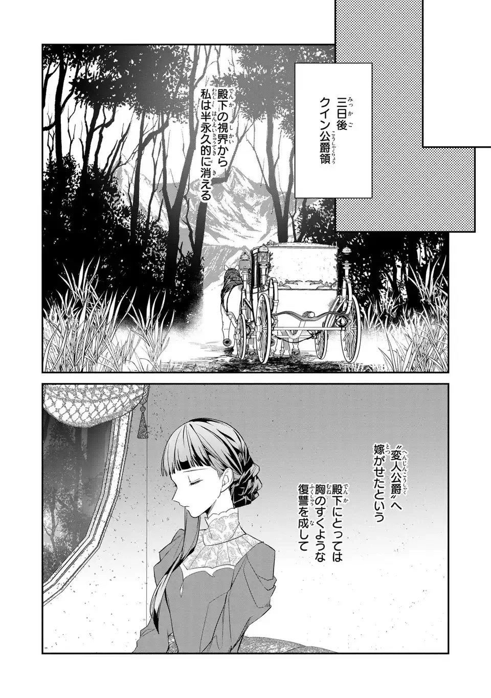 Konyaku Haki Sareta Reijou wa Henjin Koushaku ni Totsugasareru: Outaishi ga Mukae ni Kita Kedo Otto ga Kawayusugite Soredokoro Janai - Chapter 1 - Page 15