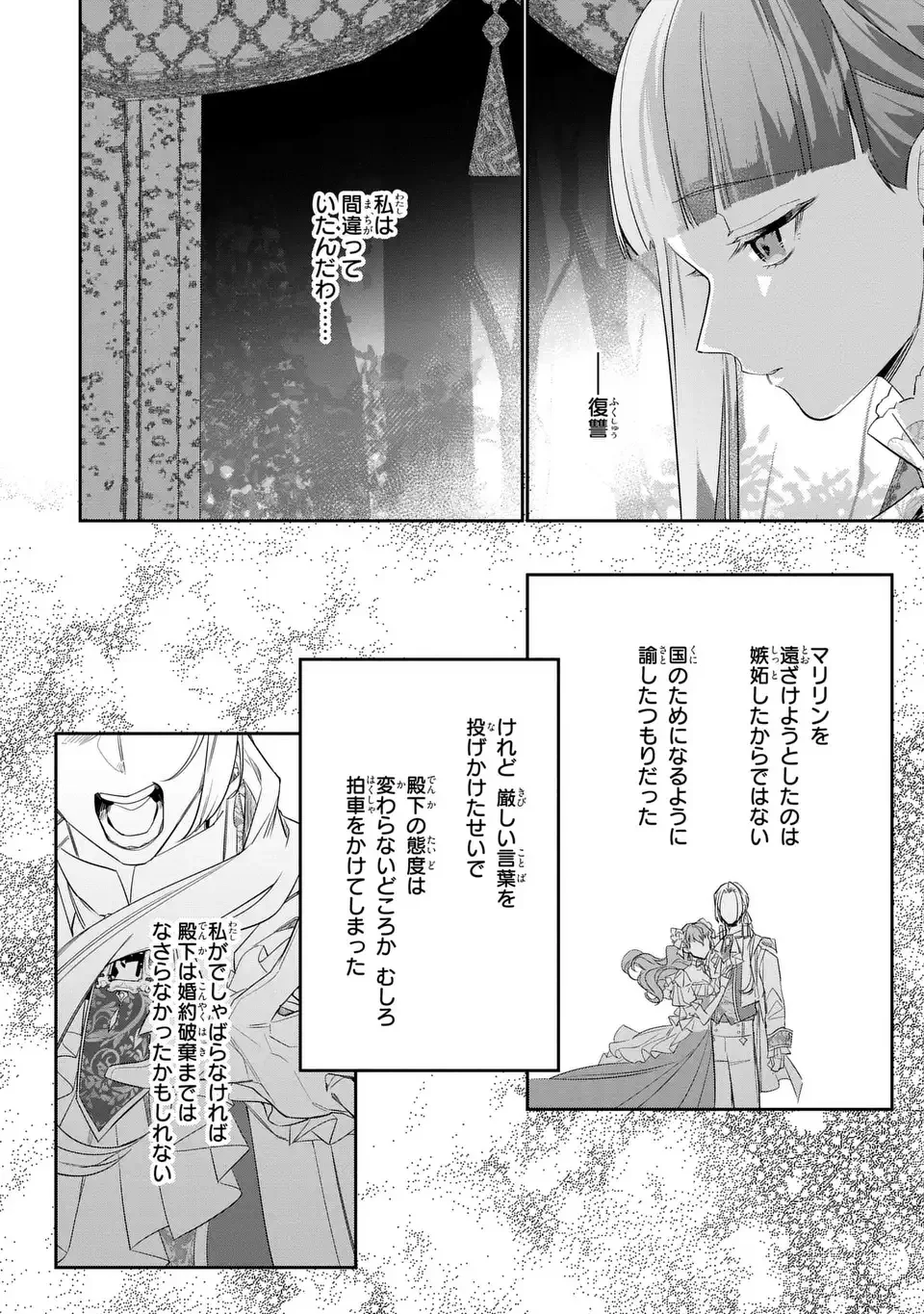 Konyaku Haki Sareta Reijou wa Henjin Koushaku ni Totsugasareru: Outaishi ga Mukae ni Kita Kedo Otto ga Kawayusugite Soredokoro Janai - Chapter 1 - Page 16
